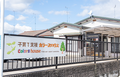 カラーズハウスの外観
